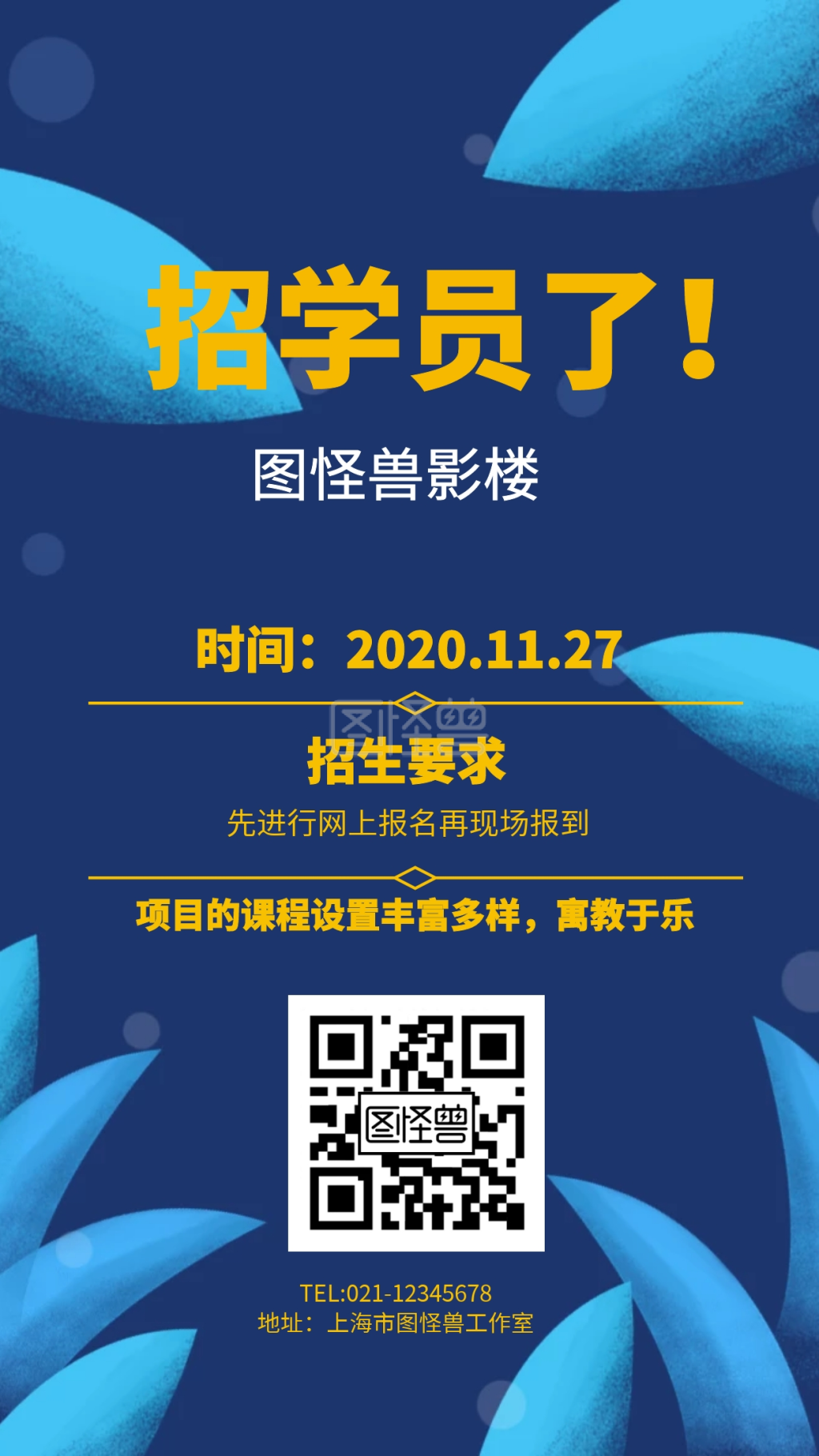 卡通风格影楼招学员宣传手机海报