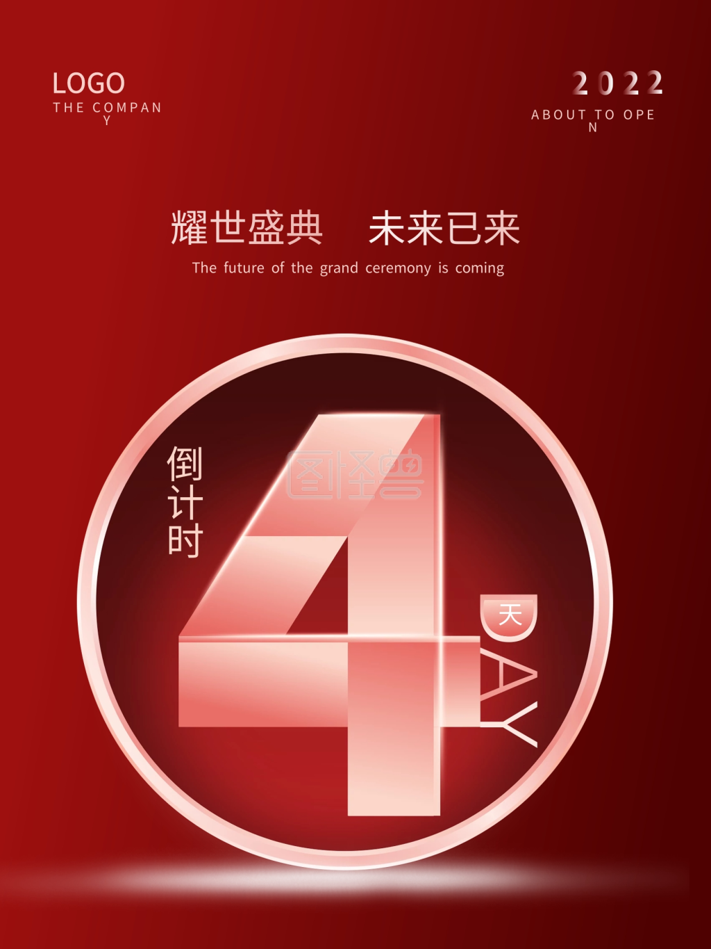 简约大气红色倒计时海报