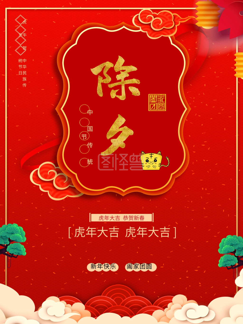 2021年牛年除夕宣传海报设计