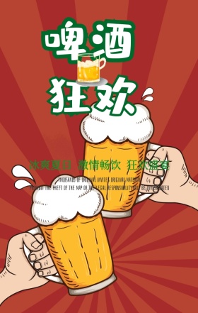 创意海边激情畅饮啤酒狂欢节手机海报