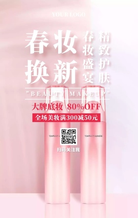 清新粉色插画春季美妆购物促销手机海报