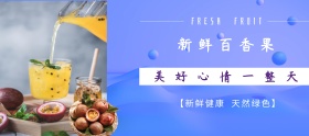 百香果理想生活节紫色简约淘宝banner