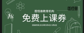 花朵黑色大气免费上课劵