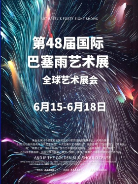 48届巴塞尔艺术展宣传海报