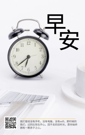 简约早安日签颤开心到起飞