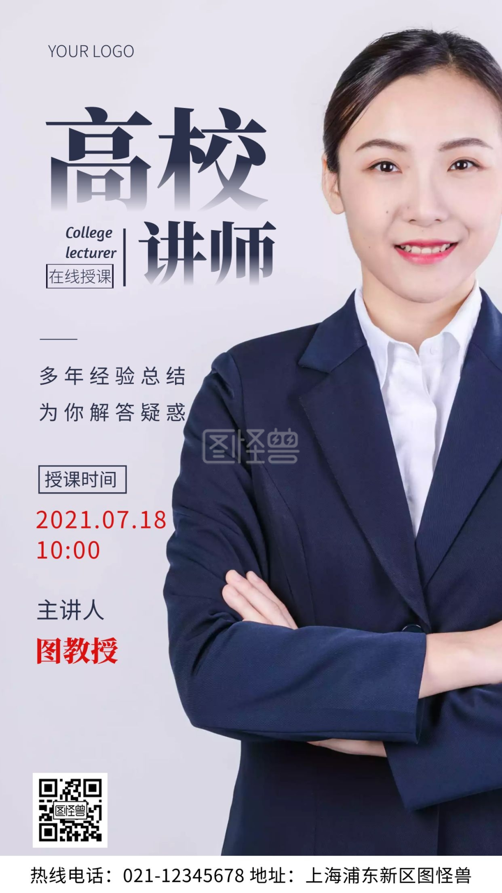 摄影图高校讲师蓝色简约风手机海报