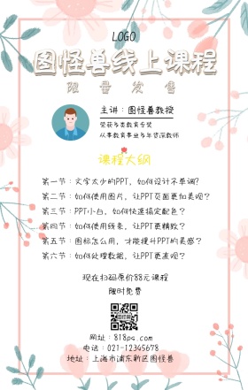 课程营销黄色简约手机海报