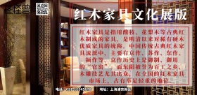 红木家具文化展版