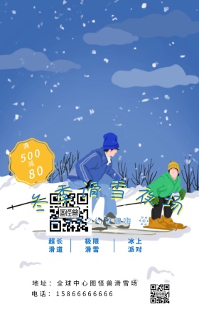 冬季滑雪场优惠宣传蓝色手机海报