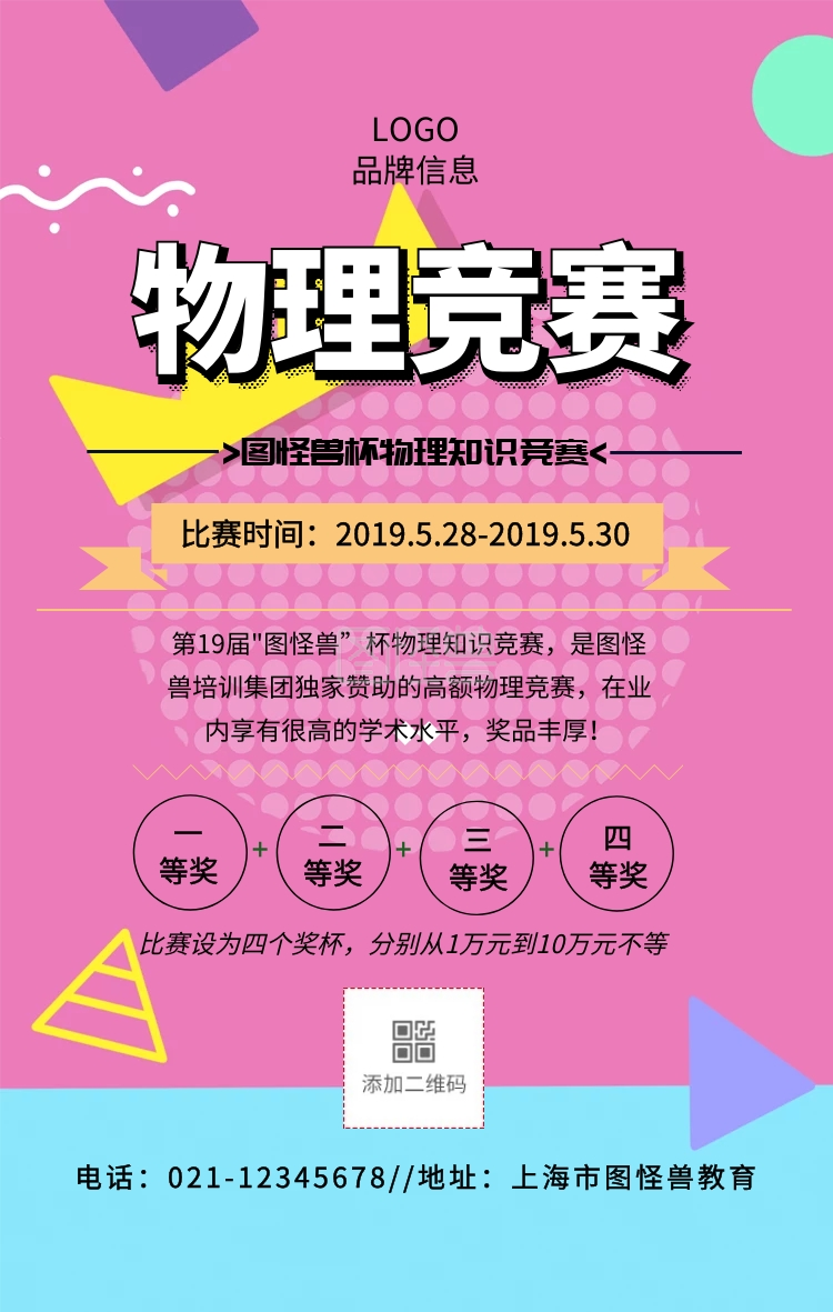 黑色简约风物理知识竞赛海报