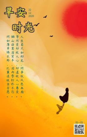 早安古风风格日签