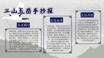 五岳手抄报古风简约创意