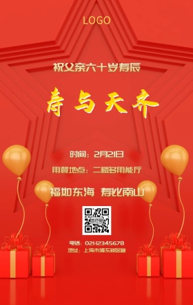 父亲60大寿宴会邀请手机海报