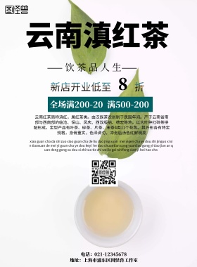 简约风格云南滇红茶宣传海报