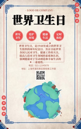 47世界卫生日科普简约宣传手机海报