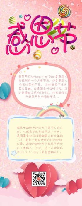 感恩节科普作业长图