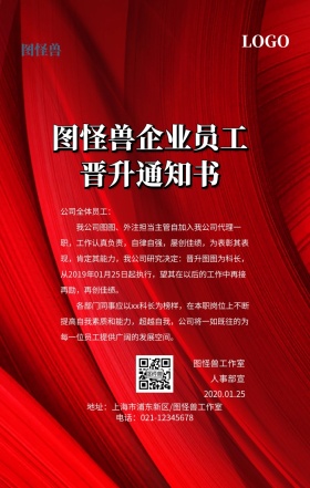 职位职晋升创意海报位图