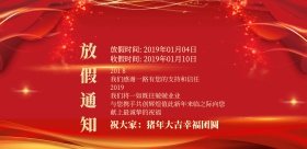 春节放假通知红黄企业简约海报