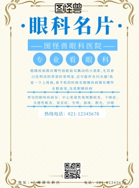 眼科名片简约印刷海报