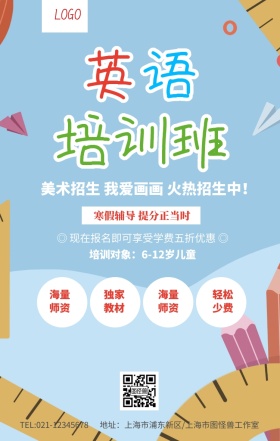粉色卡通可爱英语培训班招生海报