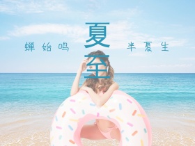 夏至蓝绿色插画风公众号封面