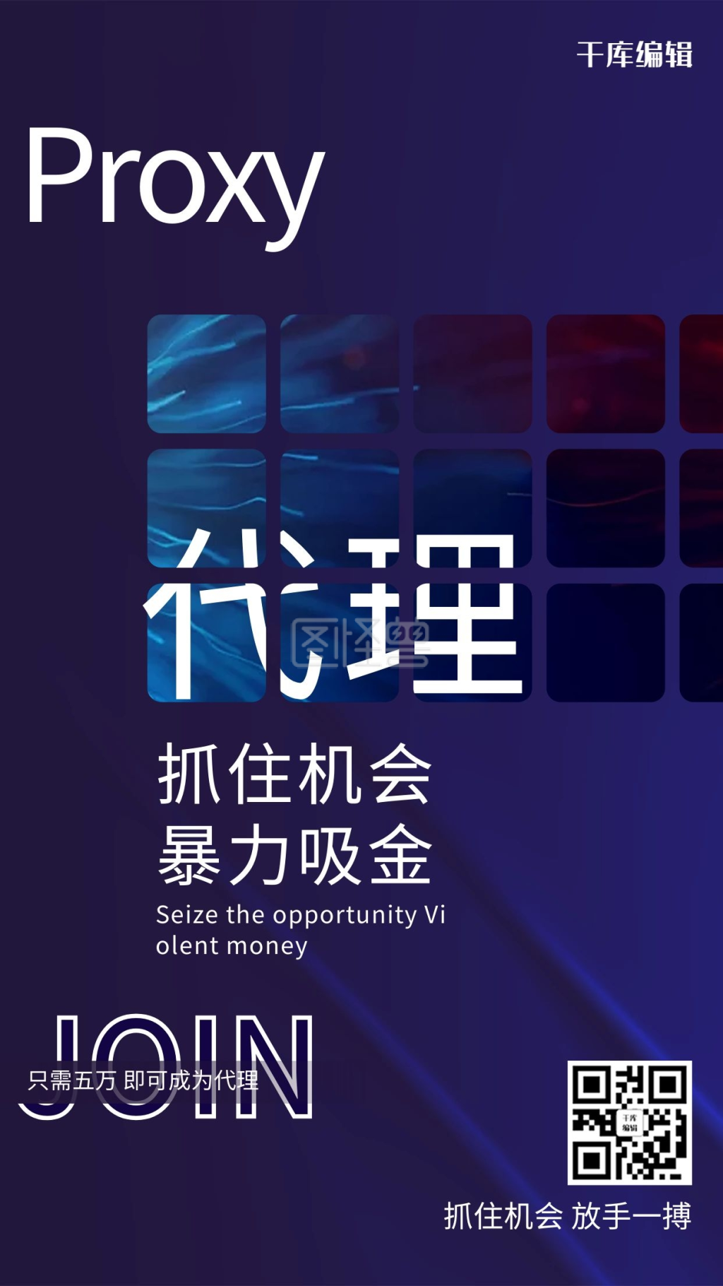 蓝色创意代理海报