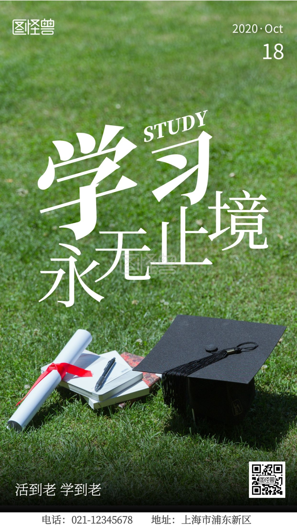 永无止境-学习永无止境劝学摄影风手机海报在线图片制作-图怪兽