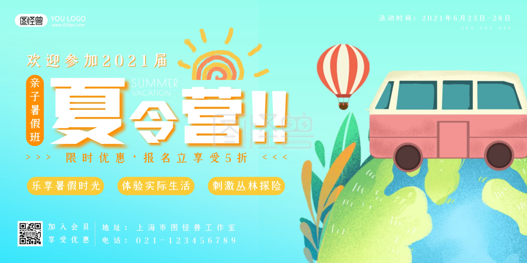欢迎参加-欢迎参加2021夏令营宣传卡通横版海报在线图片制作-图怪兽