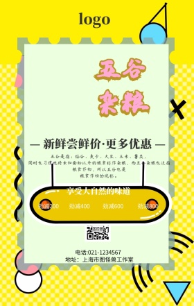 五谷杂粮养生手机海报