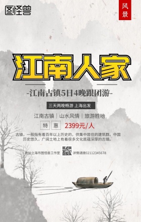 传统古典江南古镇旅游旅行踏春手机海报