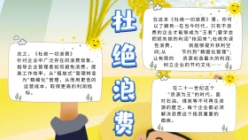 杜绝浪费宣传小报