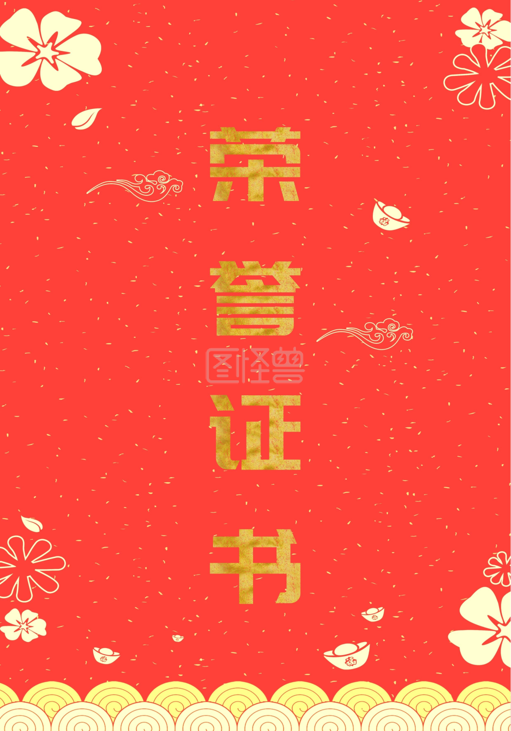 红色喜庆大气荣誉证书外壳