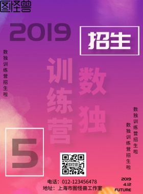 渐变风数独训练营印刷海报
