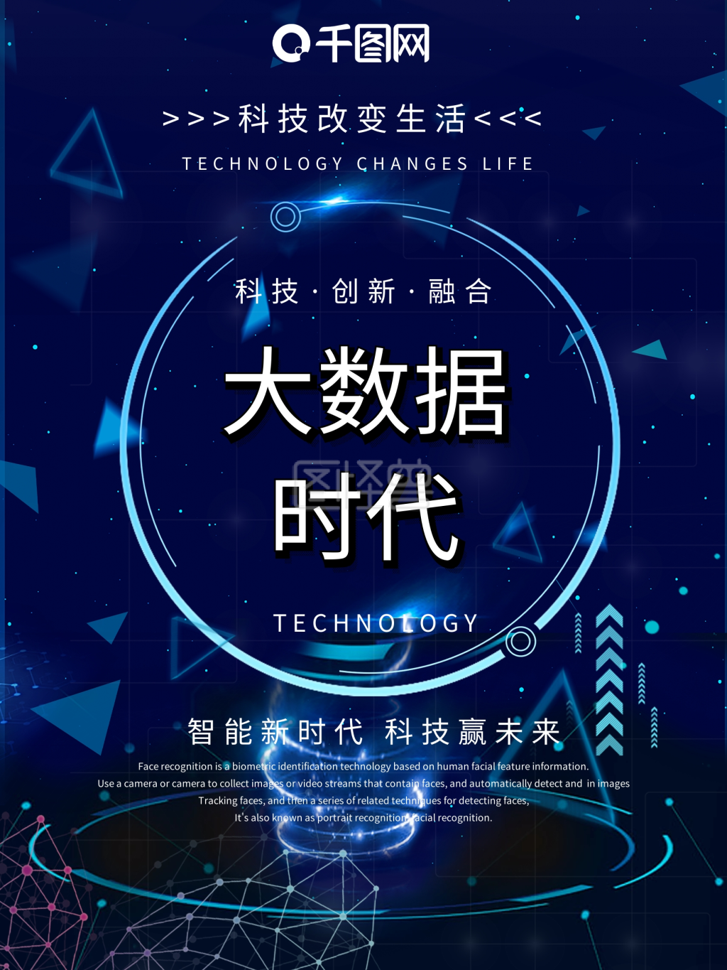 简约蓝色大数据时代智能未来科技海报设计