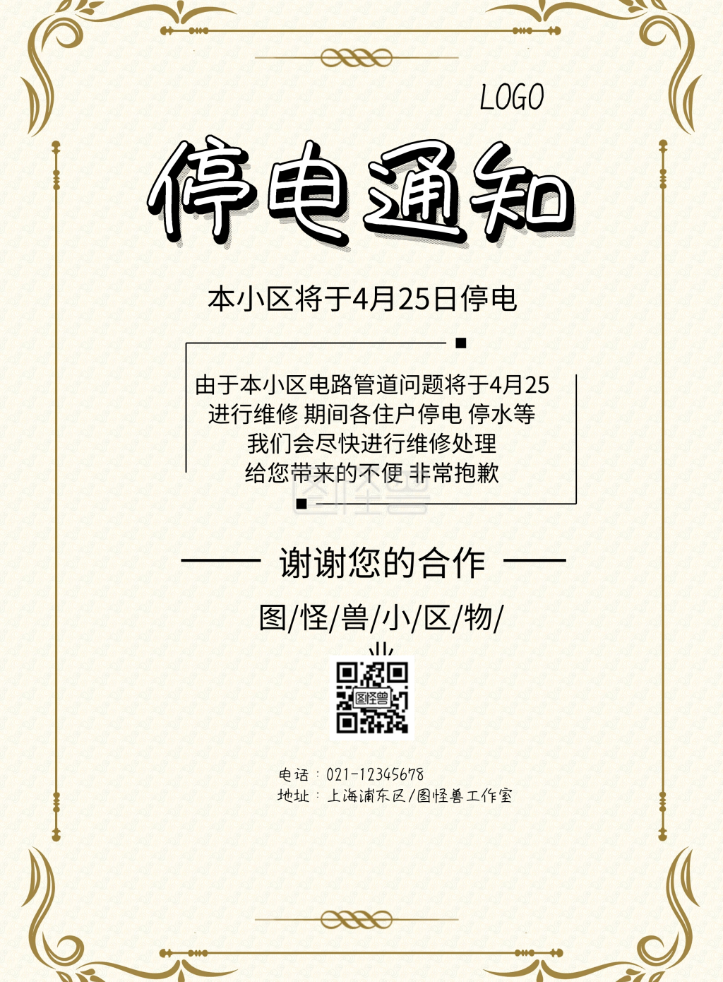 停电通知印刷海报