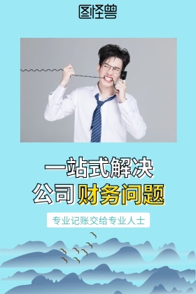 财务记账公众号配图