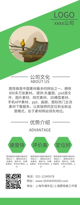 公司文化宣传易拉宝