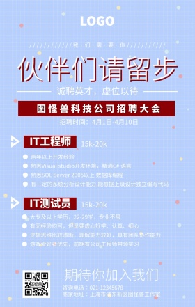 黑色简约伙伴们请留步招聘海报