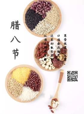 2019腊八节气宣传海报