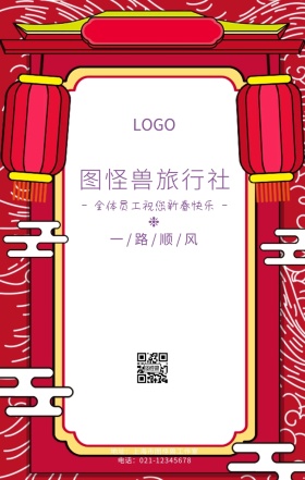 旅游行业春节祝福火车卡通手机海报