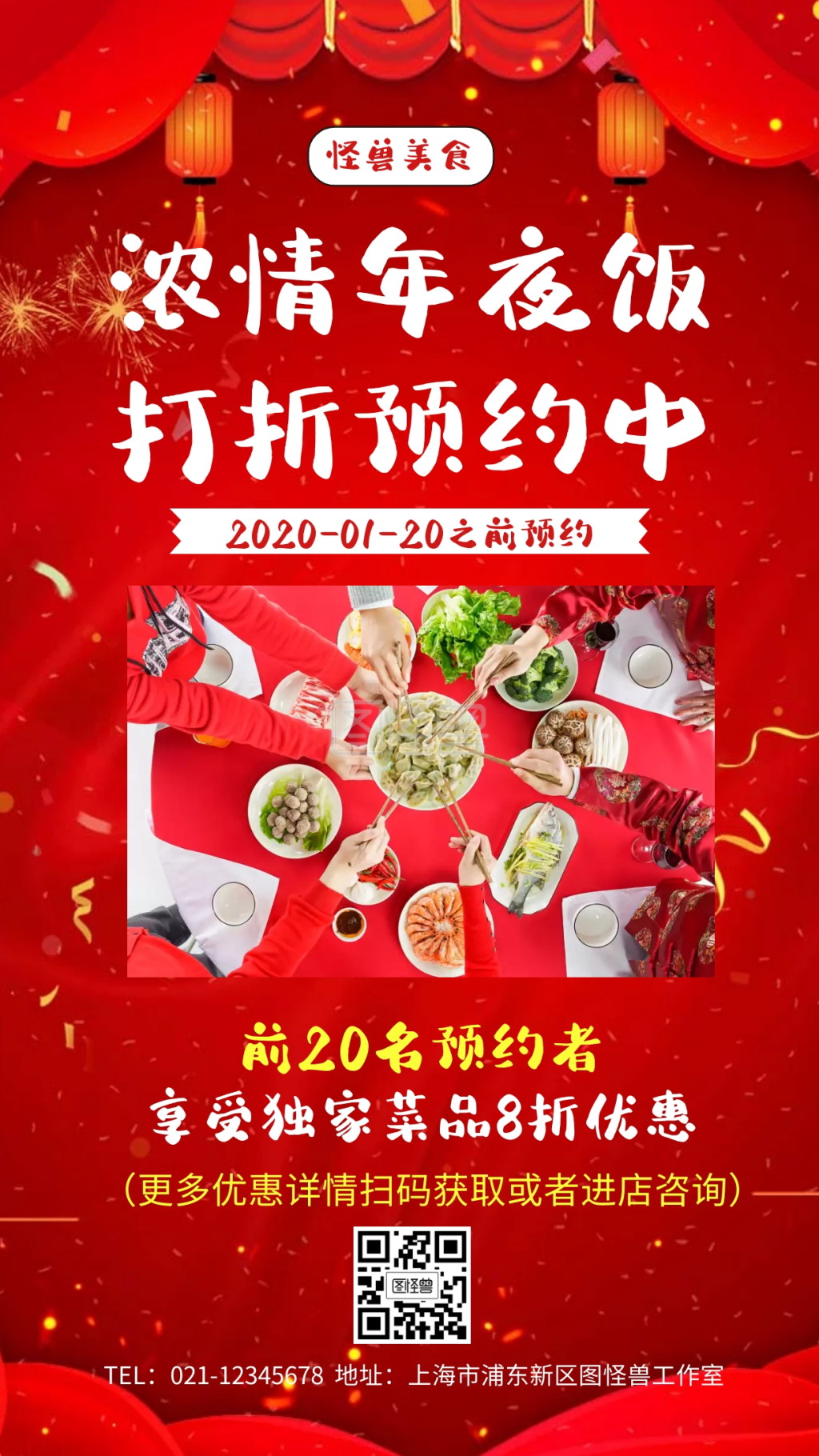年夜饭提前预定喜庆红色手机海报