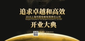 红色喜庆开业大典红色展板