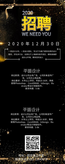 招聘营销长图简约炫彩背景卡通