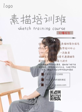 素描培训招生简约海报