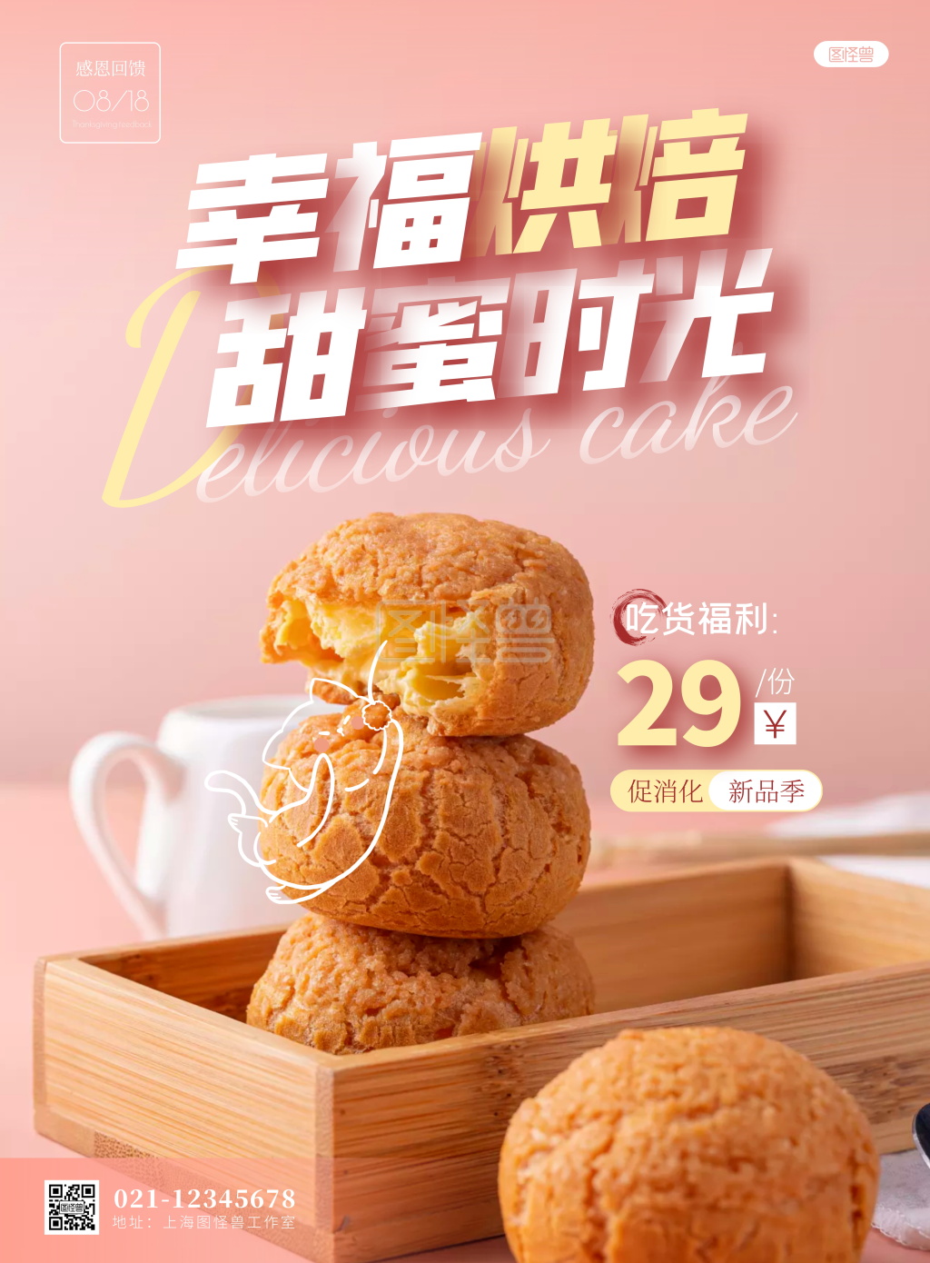 简约大气甜品烘焙促销宣传海报