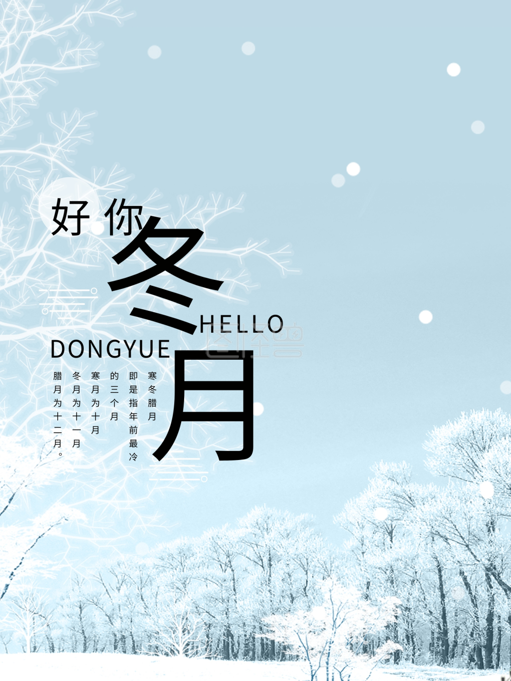 冬天海报设计元素景色