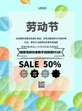 雾笔刷简约51促销印刷海报