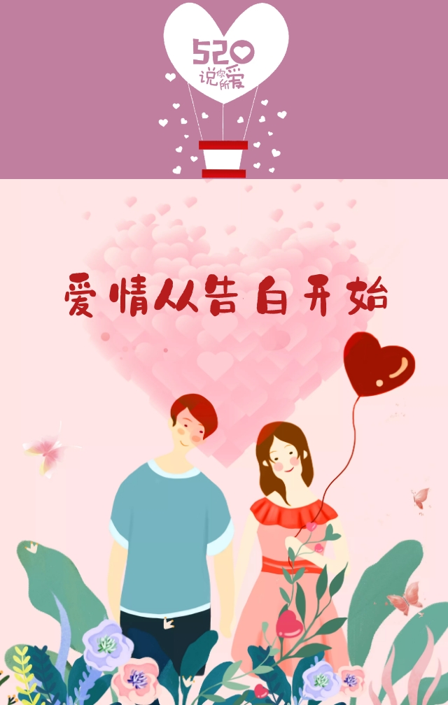 表白
