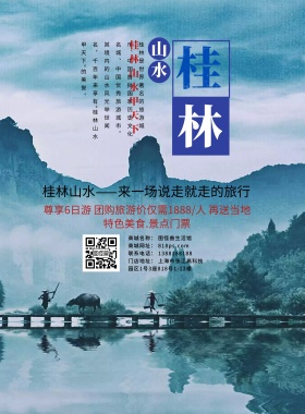 创意大气简约桂林旅游海报