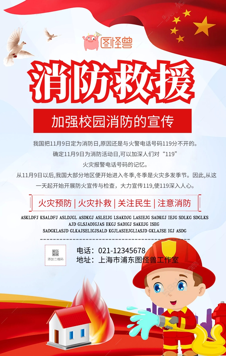 消防宣传